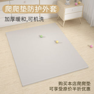 矢向爬行垫保护套爬爬垫全包外衣婴幼儿童亲肤不粘脚爬行垫可机洗