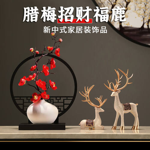 安提诺伯中式客厅鹿摆件家居酒柜玄关花瓶屏风书房电视柜乔迁装饰