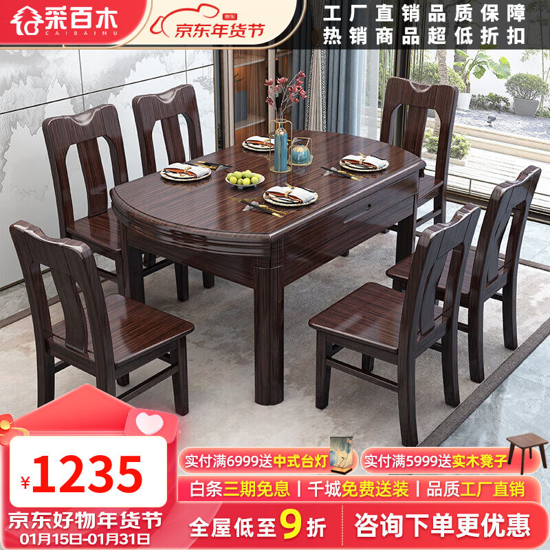 采百木（CAIBAIMU）餐桌新中式紫金檀木實(shí)木折疊餐桌小戶型餐桌椅