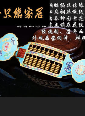 尚佳宜居（SHANGJIAHOUSEHOLD）铜掐丝珐琅景泰蓝如意算盘复古摆