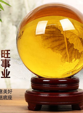 天御阁黄水晶球摆件黄色透明玻璃圆球招财球工艺品家居客厅玄关办