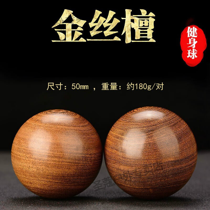 永動神花梨木黃花梨紅檀金絲檀手球健身球老年實木手握求鍛煉把玩