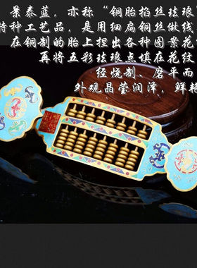 铜掐丝珐琅景泰蓝如意算盘复古摆件民间收藏古玩杂项家居摆饰小号
