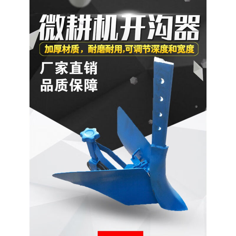 微耕机开沟器开沟犁可调式手扶多功能小型果园施肥开沟翻土起垄器