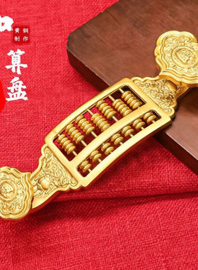 如意算盘纯铜摆件算盘黄铜办公室家居装饰品工艺品开业创意礼品