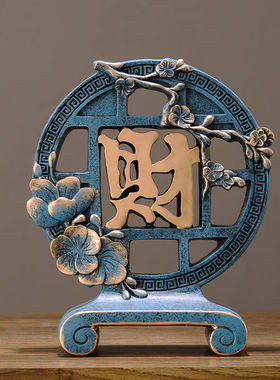 帕美居中式福字装饰品客厅摆件办公室桌面工艺品创意玄关酒柜书房