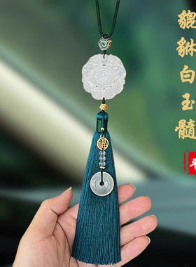 齐选汽车挂件高档车内饰品白玉髓车载挂饰后视镜高档车上吊坠貔貅
