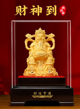 聚善缘财神爷摆件神像家用绒沙金工艺品客厅玄关中堂装饰新店开业