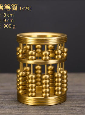 左旭实心铜笔筒老板台黄铜摆件家居办公室摆饰教师节礼物实用高档