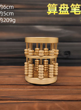 狮奥利兴精打细算黄铜算盘笔筒办公室桌面轻奢风创意礼物摆件家用