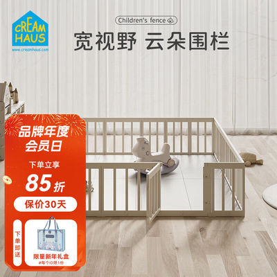 CREAMHAUS奶酪屋云朵围栏宝宝防摔地上爬行婴儿围栏儿童游戏安全