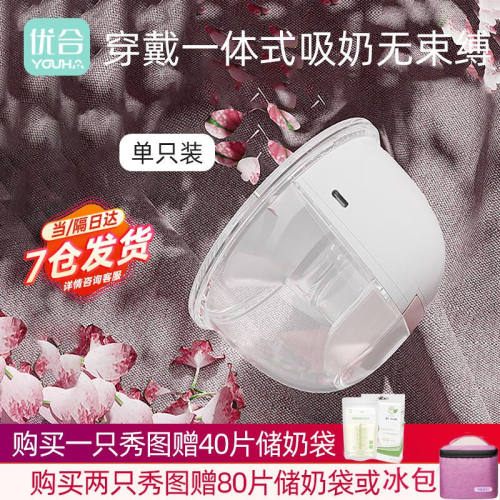 优合（youha）穿戴式免手扶电动吸奶器全自动吸乳一体式挤奶器硅