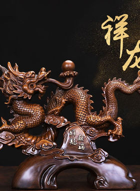 欢型生肖龙摆件客厅酒柜家居装饰招财龙办公室书房高档工艺品摆设