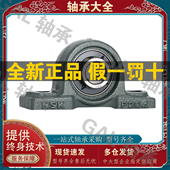 UCP320 328 322 进口NSK带座外球面轴承 324 326