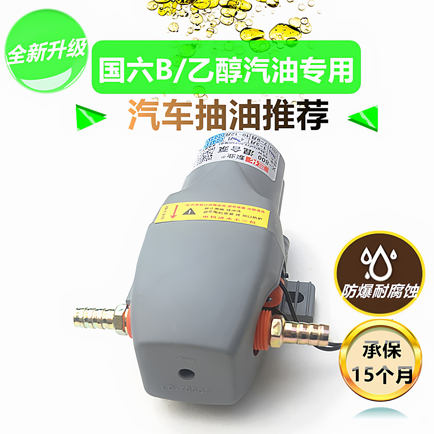 乙醇汽油抽油泵12v抽油器防爆款