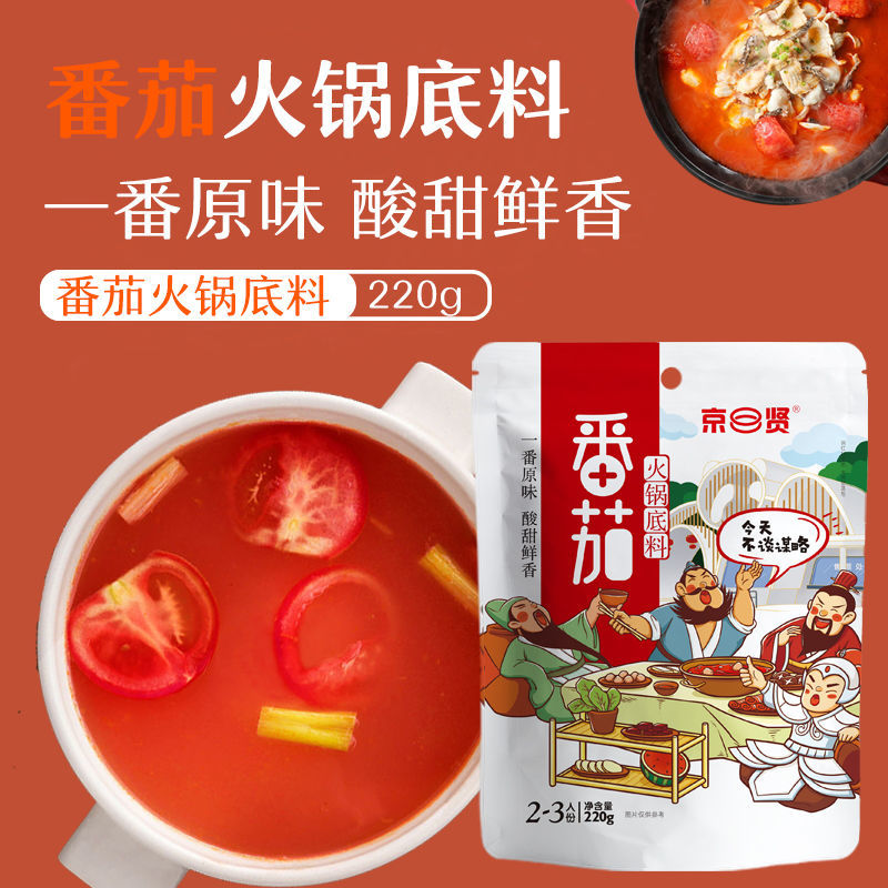 京贤 番茄火锅汤底底料 220g家用火锅番茄锅麻辣烫汤料包