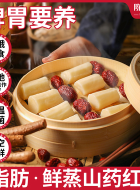 陈康康即食鲜蒸红枣山药软糯香甜低脂饱腹代餐健养脾胃官方旗舰店
