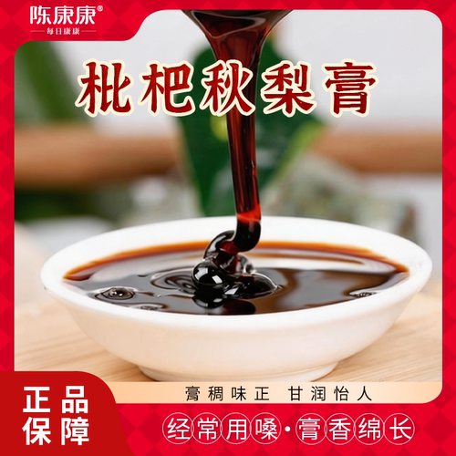 阅农部落无添加枇杷秋梨膏
