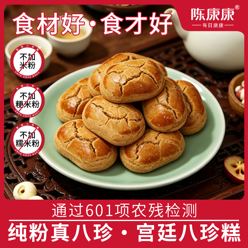 【囤货装】陈康康八珍糕山药茯苓纯粉八珍糕糕点正品官方旗舰店