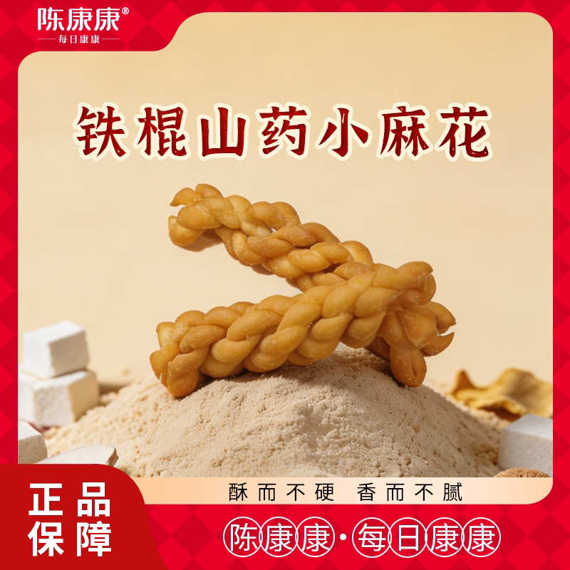 陈康康铁棍山药小麻花咸香酥脆解腻代餐小零食独立包装官方旗舰店