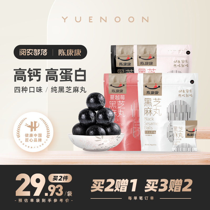 【曾黎同款】陈康康阅农部落正品官方旗舰九蒸九晒黑芝麻丸无蔗糖|ruв категории традиционные питательный пища, 食疗滋补营养, 养生丸 - от Buy2taobao.com для оказания профессиональной услуги покупки агента Taobao