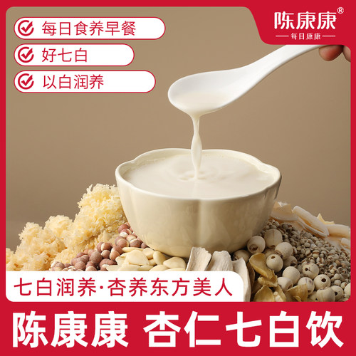 陈康康杏仁七白饮焕亮润颜杏仁粉纯椰子粉铁棍山药粉早餐代餐冲饮