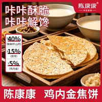 陈康康鸡内金焦饼山药茯苓鸡内金焦饼茯苓夹饼特产