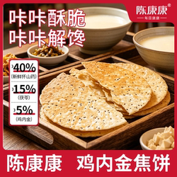 陈康康鸡内金焦饼山药茯苓鸡内金焦饼茯苓夹饼特产