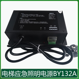 BST贝思特电梯应急照明电源BY132A 电梯配件 对讲机专用电源