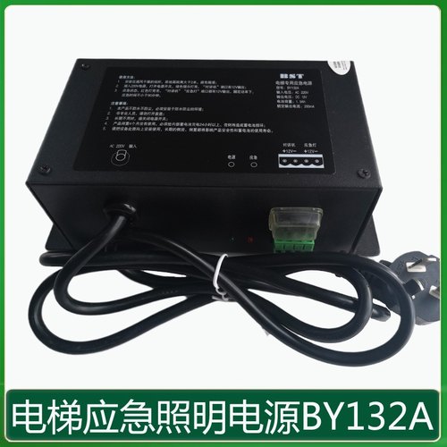 贝思特电梯应急电源对讲电源