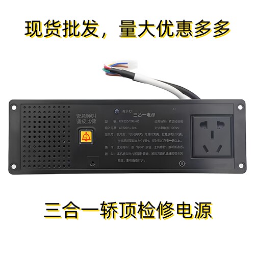 默纳克系统电梯对讲电池三合一电源盒内置12V 2200mAh应急电源