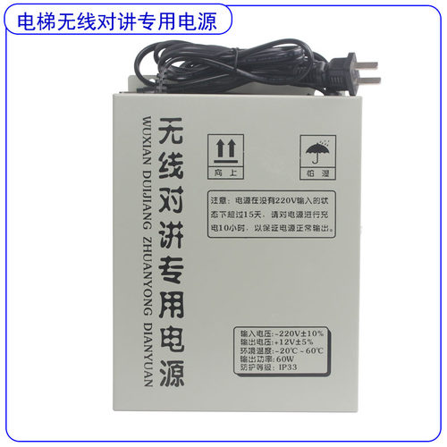 电梯无线对讲专用电源三方五方通话UPS应急电源12V机房值班室电源