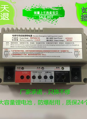 电梯应急电源12V蓄电池专用照明灯6V24V无线UPS五方对讲机RKP220D
