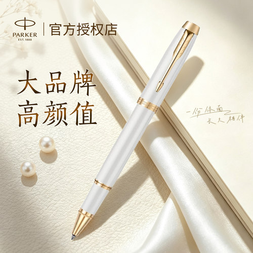【派克官方授权店】高档签字笔
