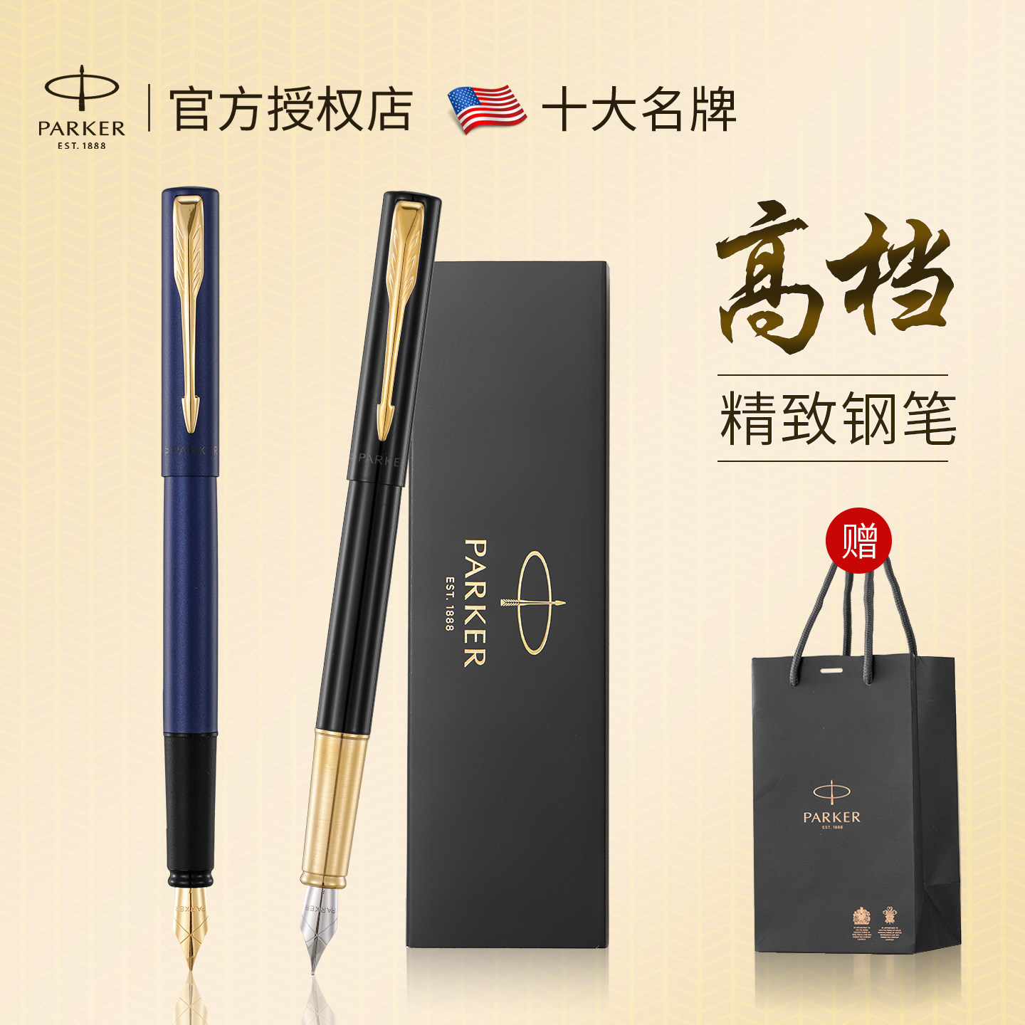 【官方授权店】派克高档钢笔图片