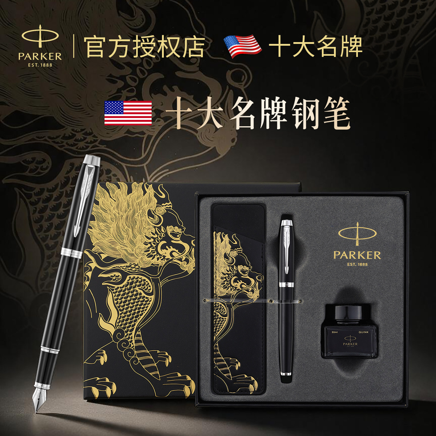 【派克官方授权店】高档钢笔礼盒