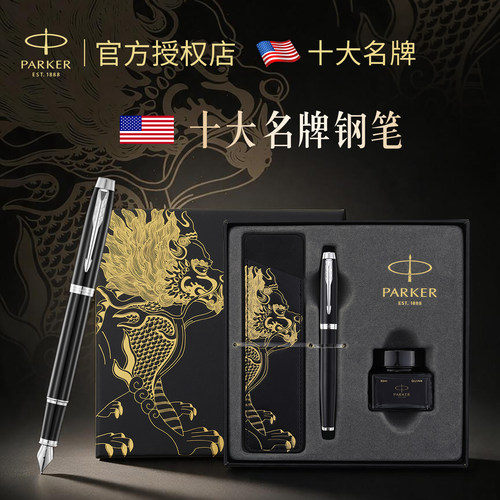 【派克官方授权店】高档钢笔礼盒