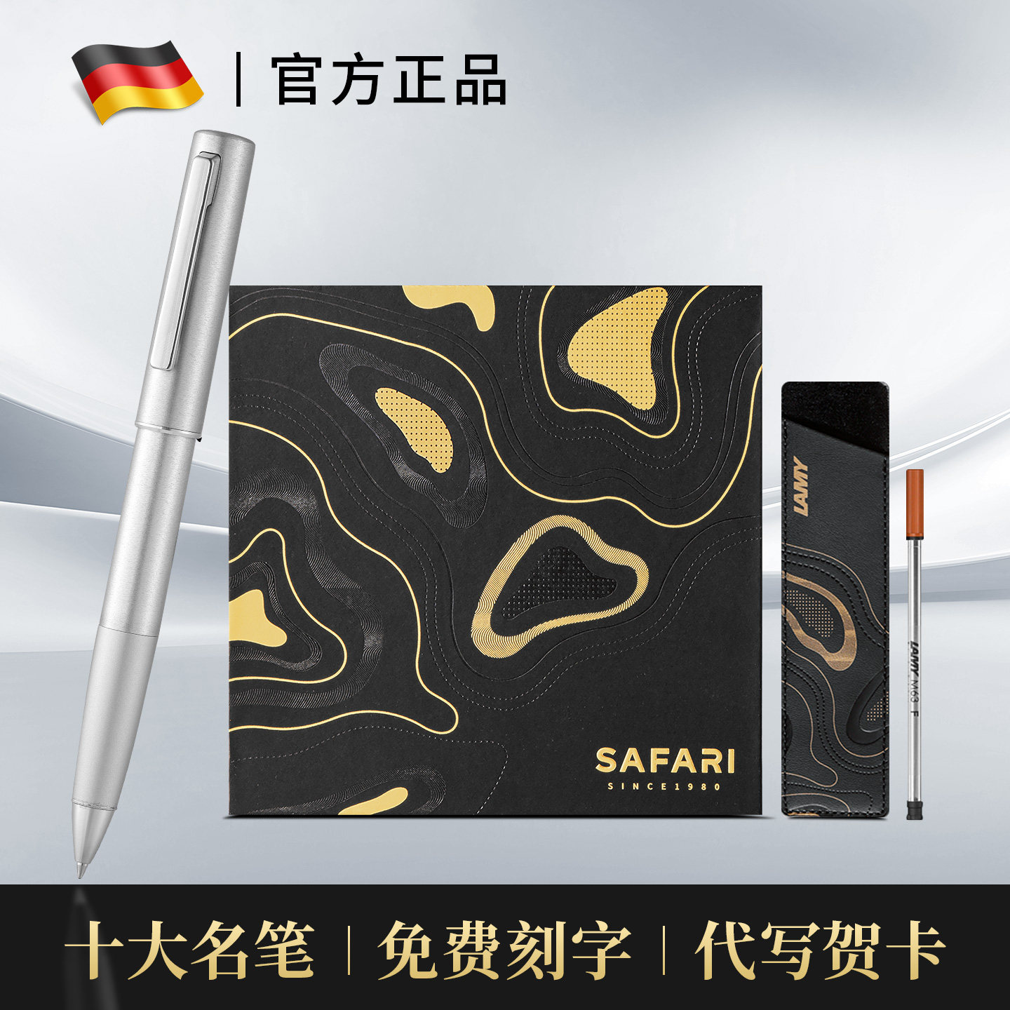 【十大名笔】LAMY高端宝珠笔礼盒