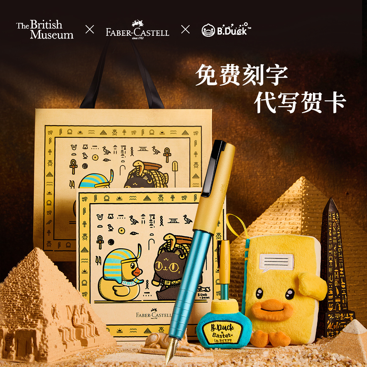 【爆款！辉柏嘉小黄鸭联名钢笔】