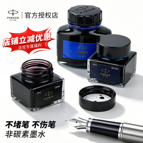 派克官方授权店墨水速干不堵笔