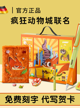 新年礼物凌美LAMY钢笔疯狂动物城联名礼盒儿童小学生高颜值男女生