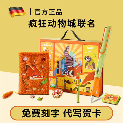 毕业礼物凌美LAMY钢笔疯狂动物城联名礼盒小学生高颜值男女生