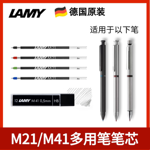 凌美M21圆珠笔芯德国原装正品