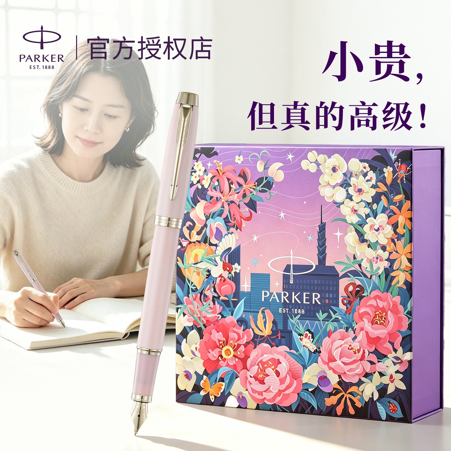 【派克官方授权店】高档精致钢笔