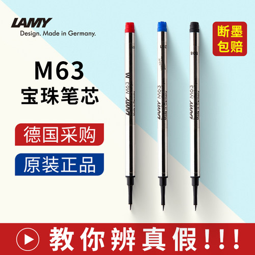 【原装正品】LAMY凌美宝珠笔芯