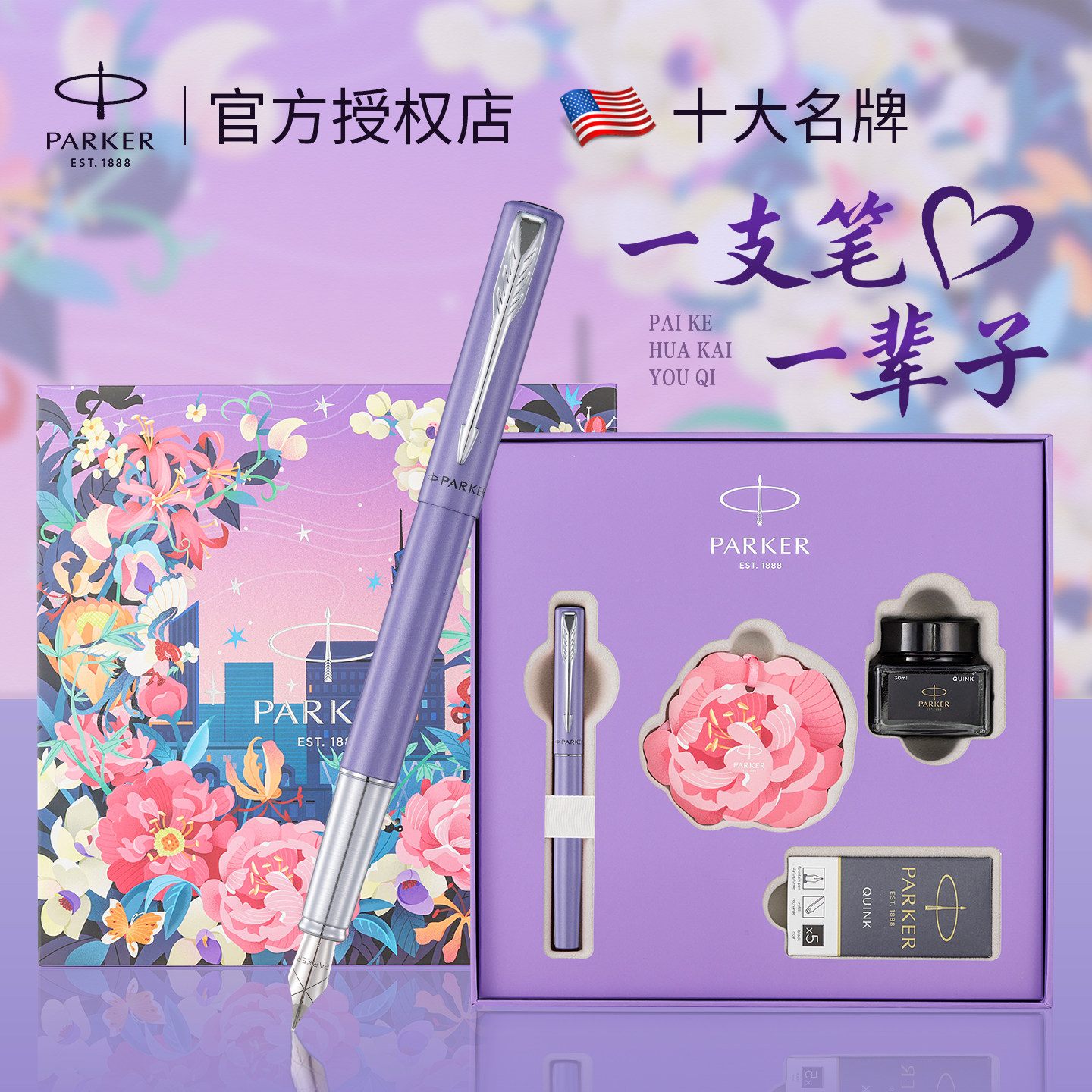 【派克官方授权店】高档精致钢笔