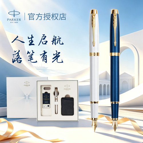 【派克官方授权店】高档精致钢笔