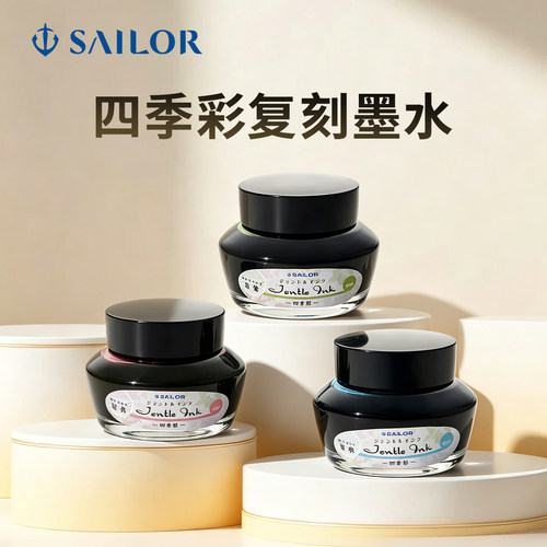官方正品写乐四季彩墨水50ml