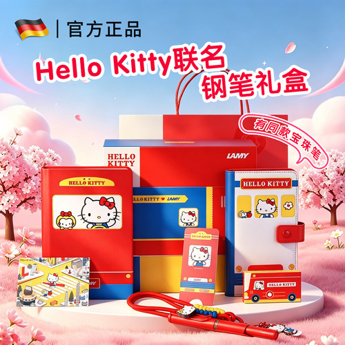 凌美HelloKitty联名笔高颜值