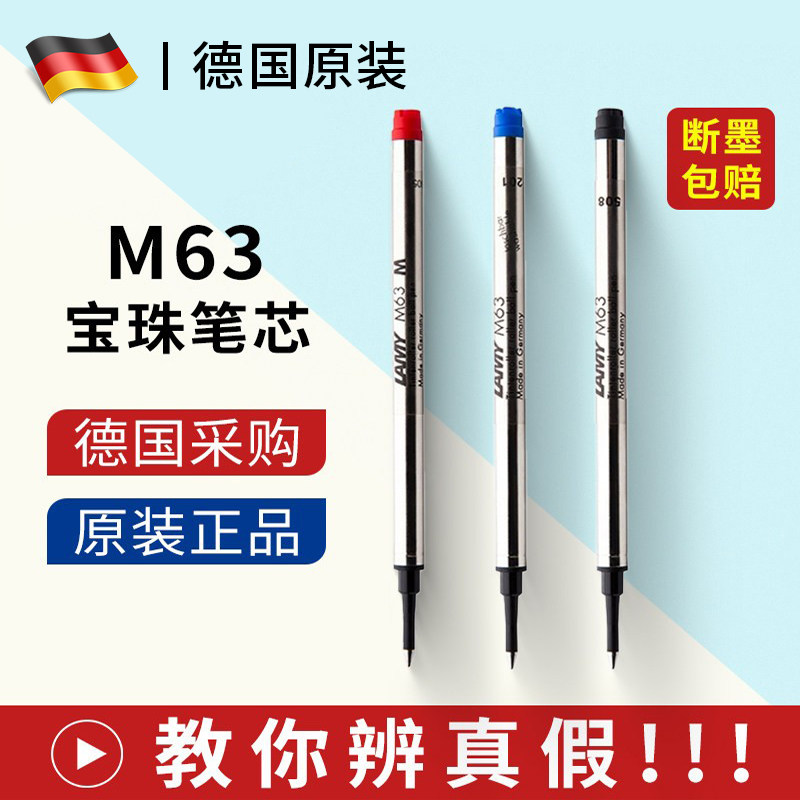 【原装正品】LAMY凌美宝珠笔芯图片